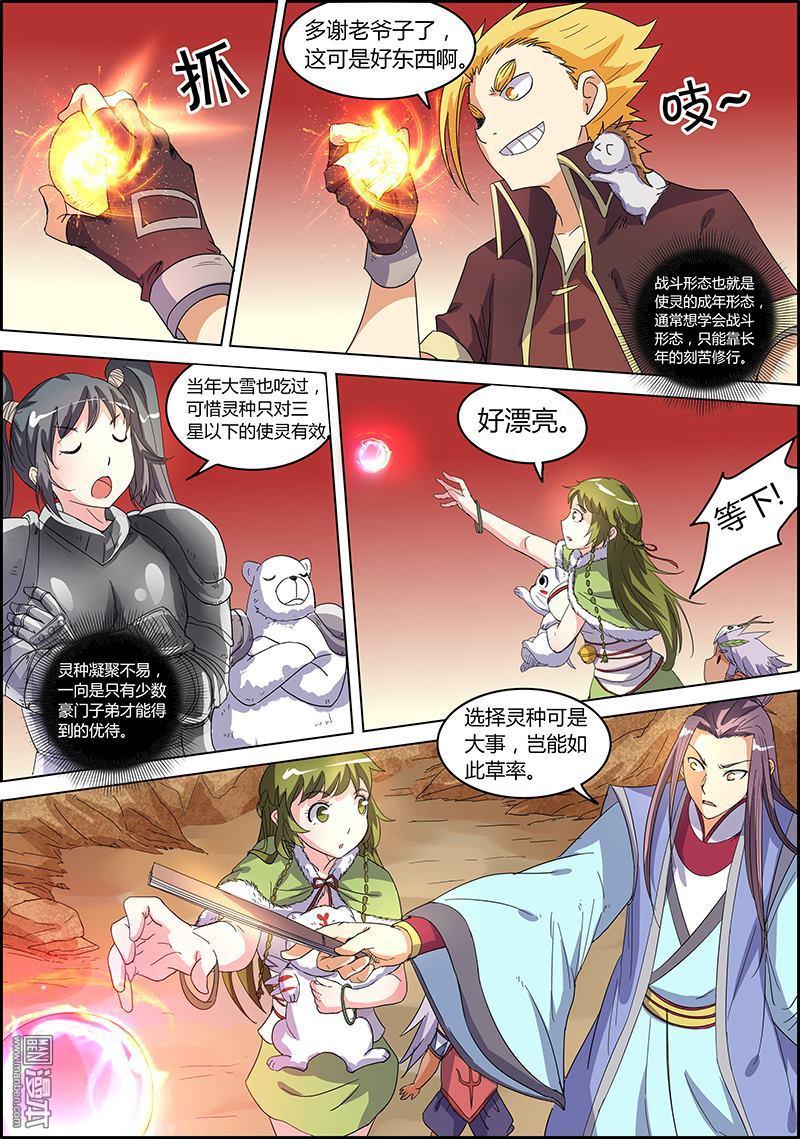 驭灵师第38话 霸皇（10）