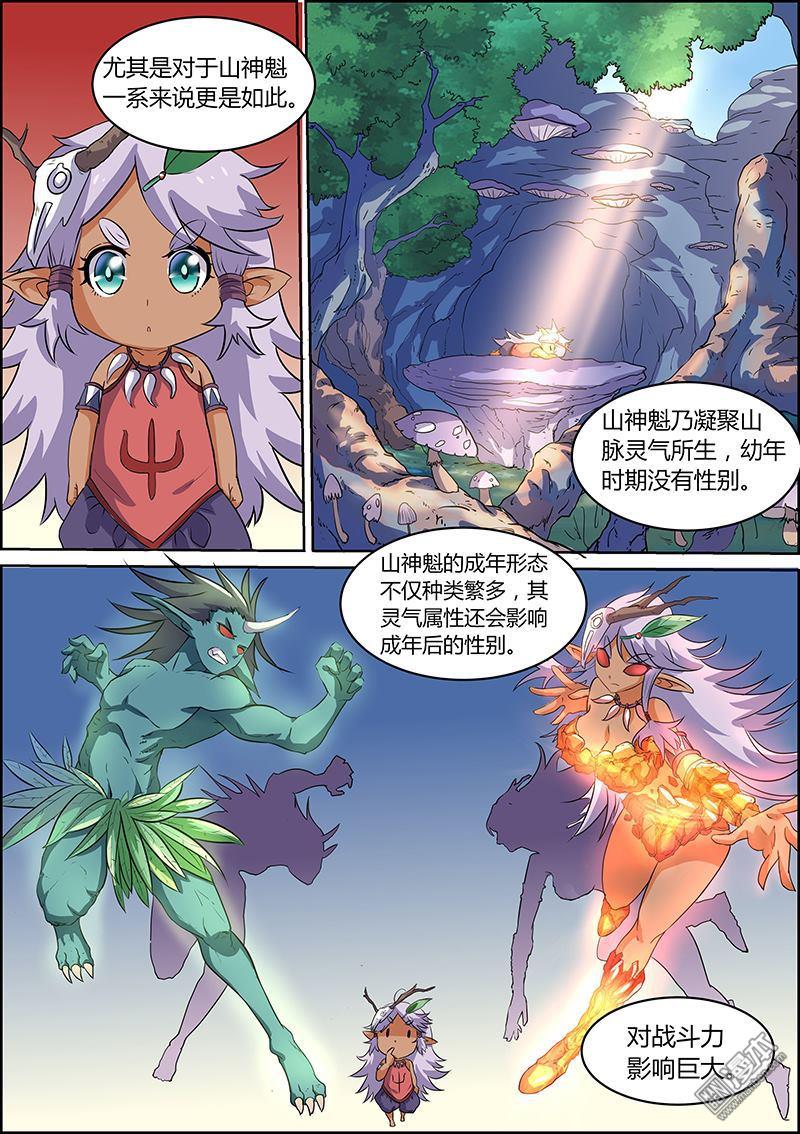 驭灵师第38话 霸皇（10）