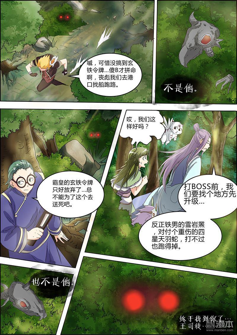 驭灵师第39话 霸皇（11）