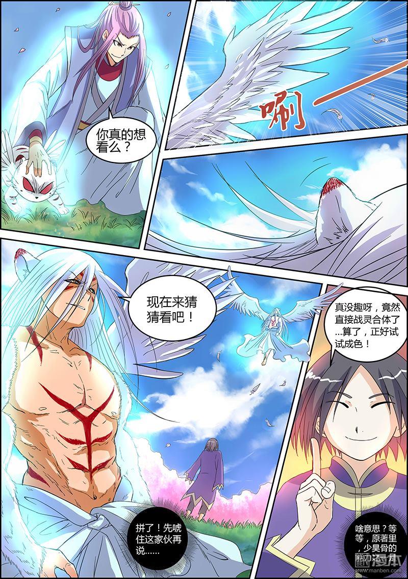 驭灵师第40话 霸皇（12）