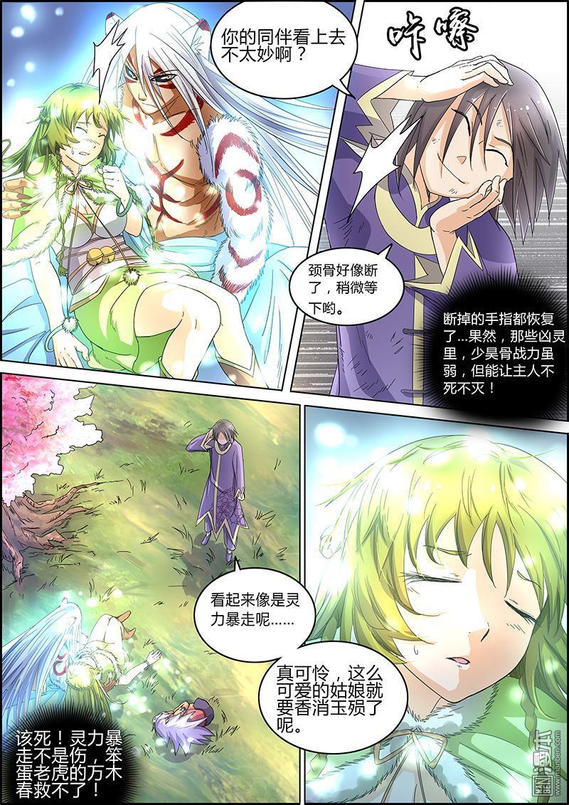 驭灵师第40话 霸皇（12）