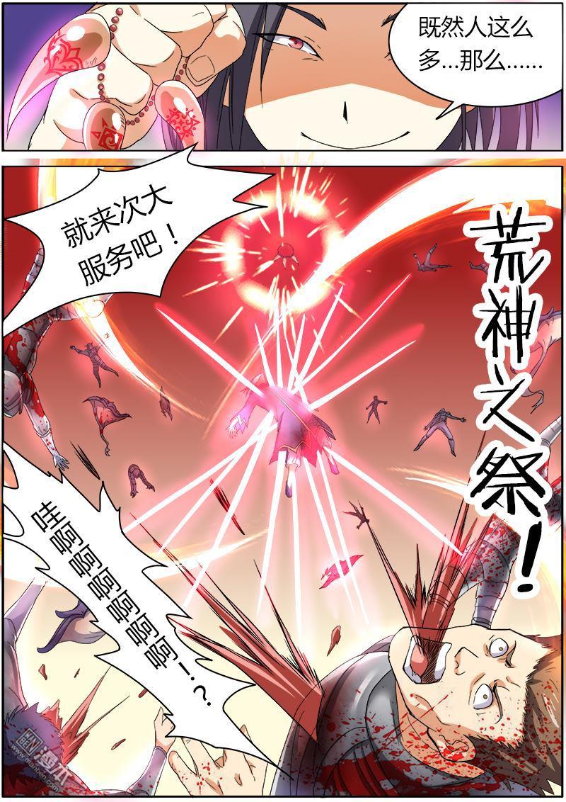 驭灵师第44话 霸皇（16）
