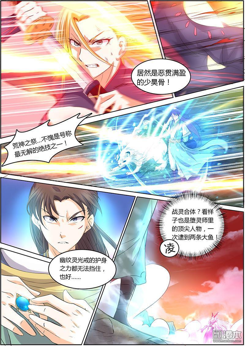 驭灵师第44话 霸皇（16）
