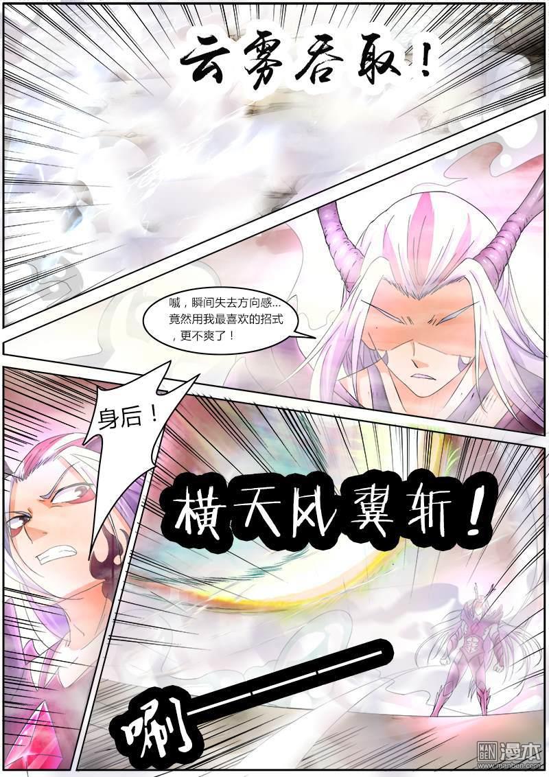 驭灵师第44话 霸皇（16）