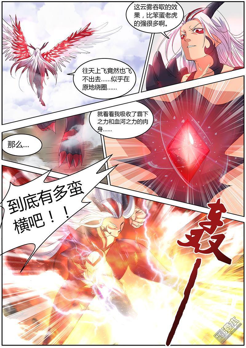 驭灵师第44话 霸皇（16）