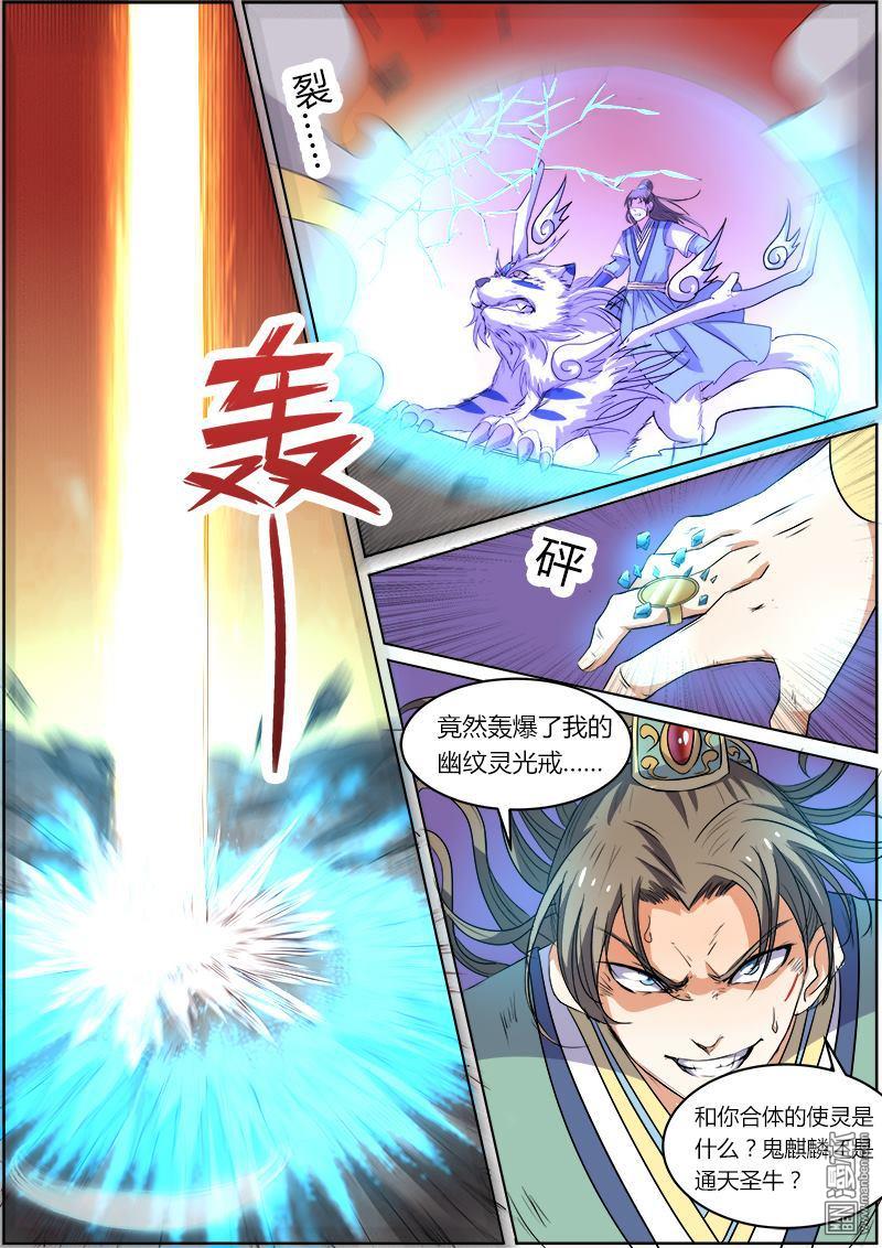 驭灵师第44话 霸皇（16）
