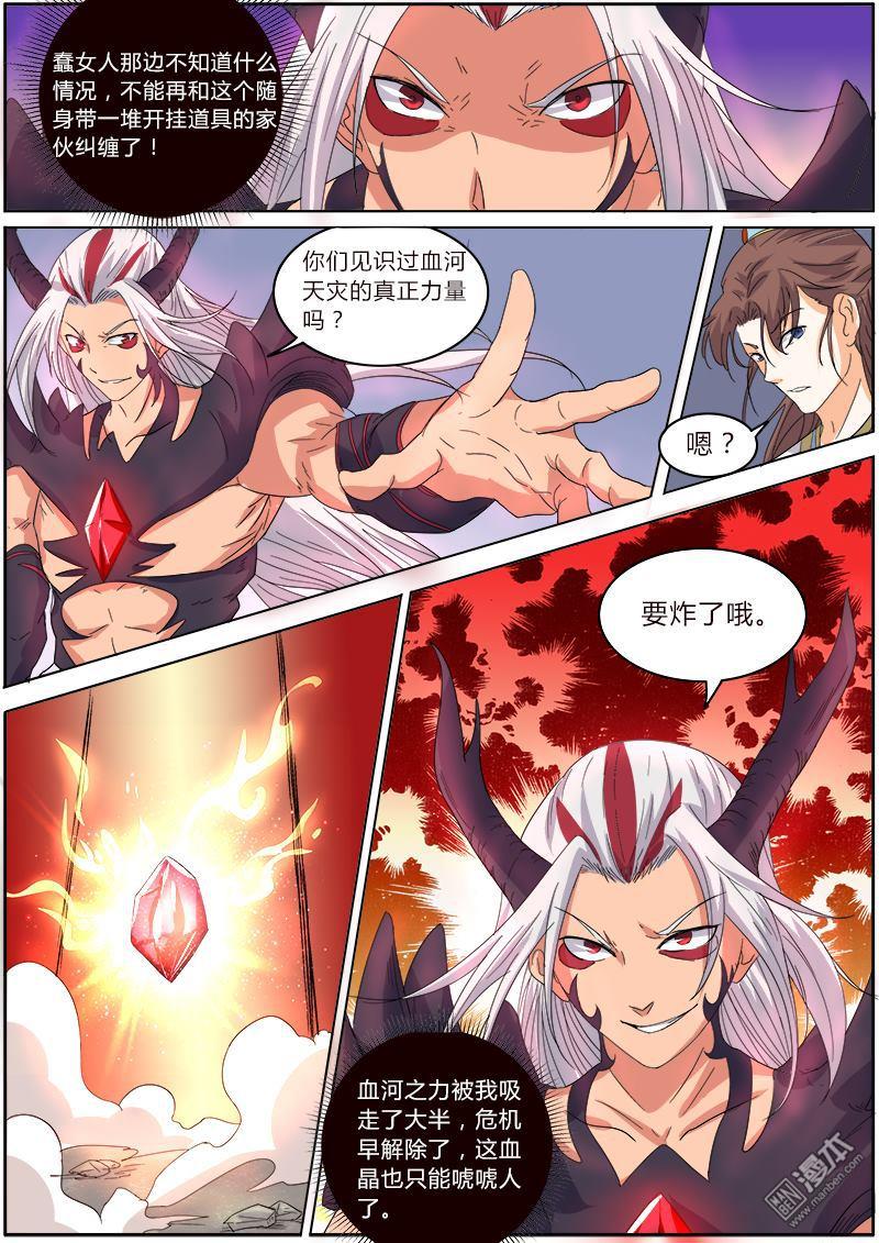 驭灵师第45话 霸皇（17）