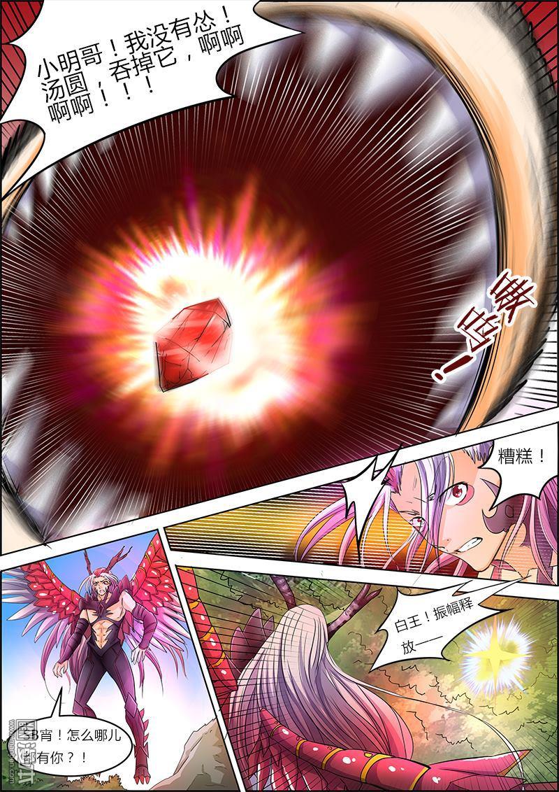 驭灵师第45话 霸皇（17）