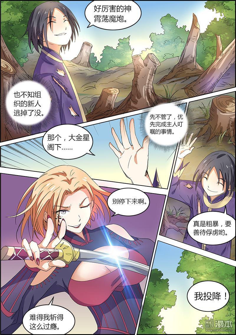 驭灵师第45话 霸皇（17）