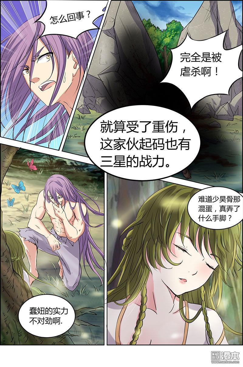 驭灵师第46话 霸皇（18）