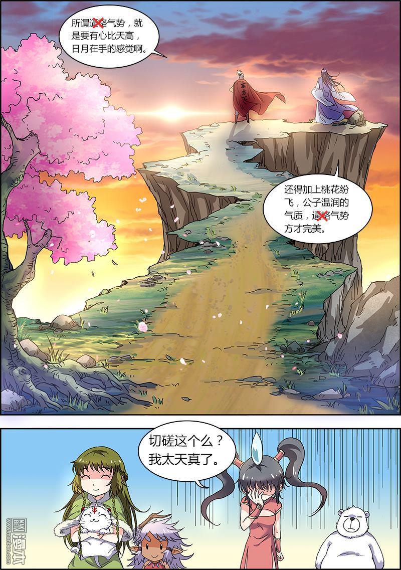 驭灵师第47话 霸皇（19）