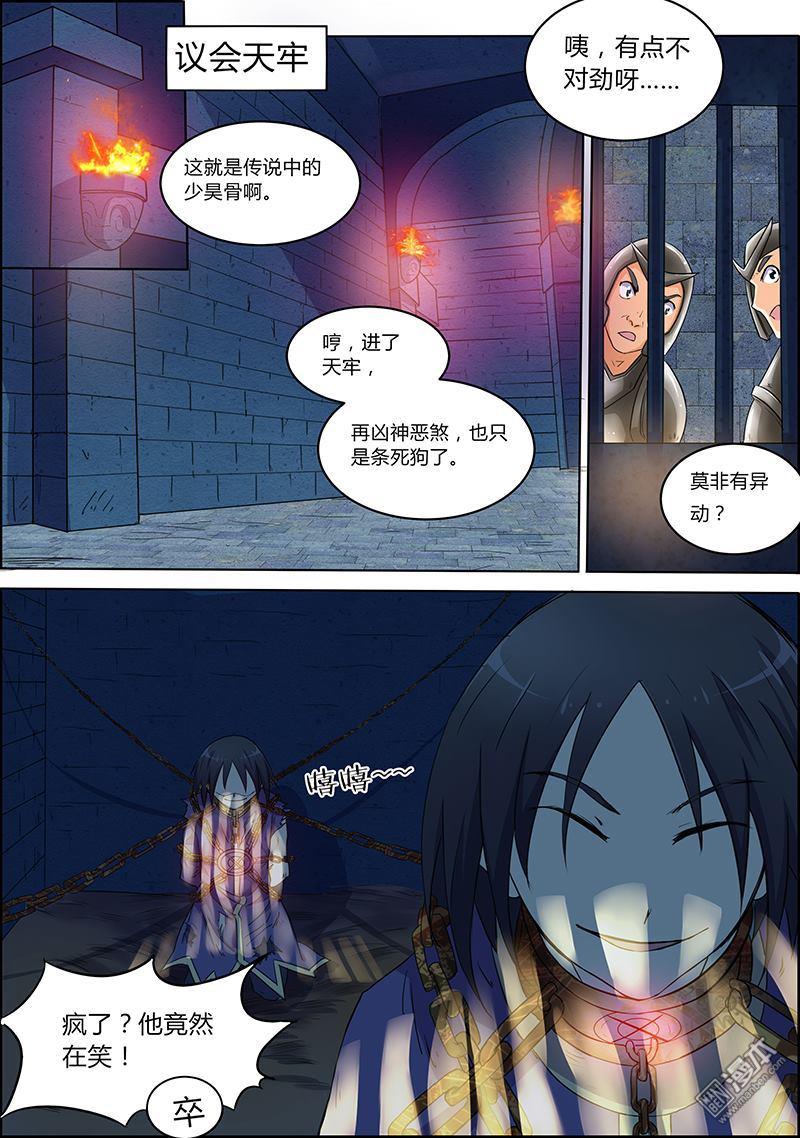 驭灵师第48话 演武（1）