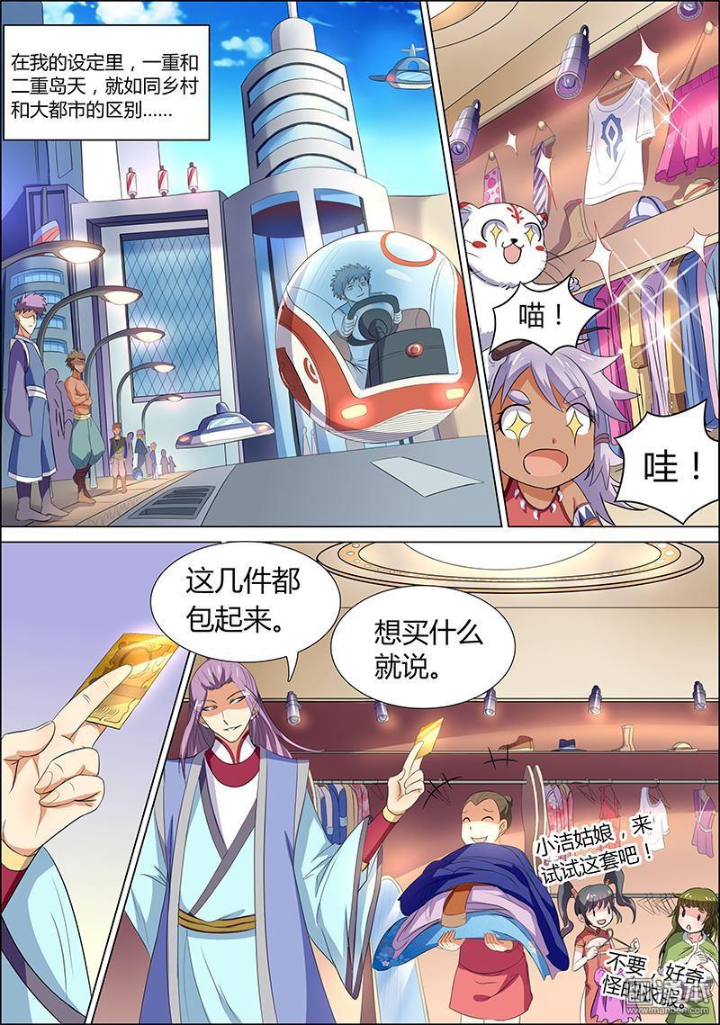 驭灵师第48话 演武（1）