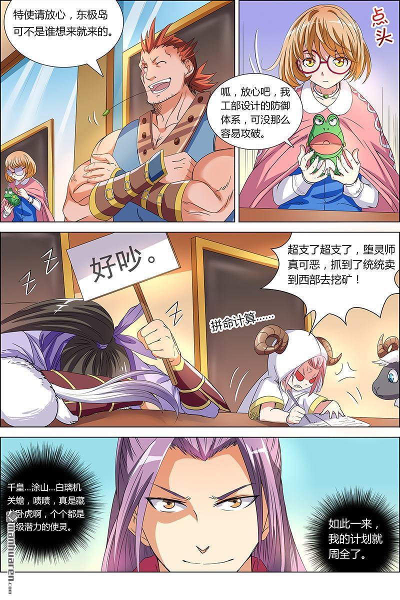 驭灵师第49话 演武（2）