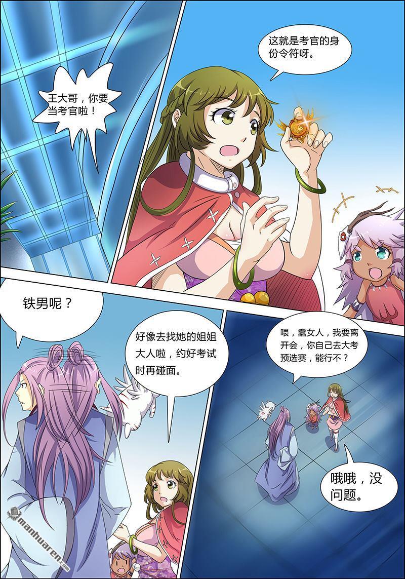 驭灵师第49话 演武（2）