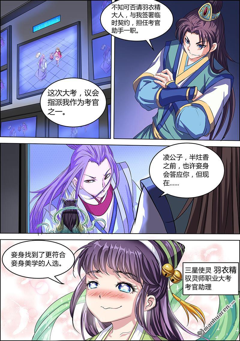 驭灵师第49话 演武（2）