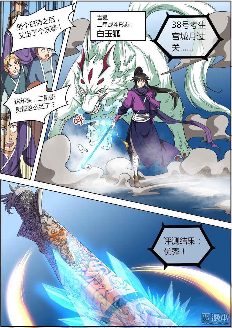 驭灵师第51话 演武（4）