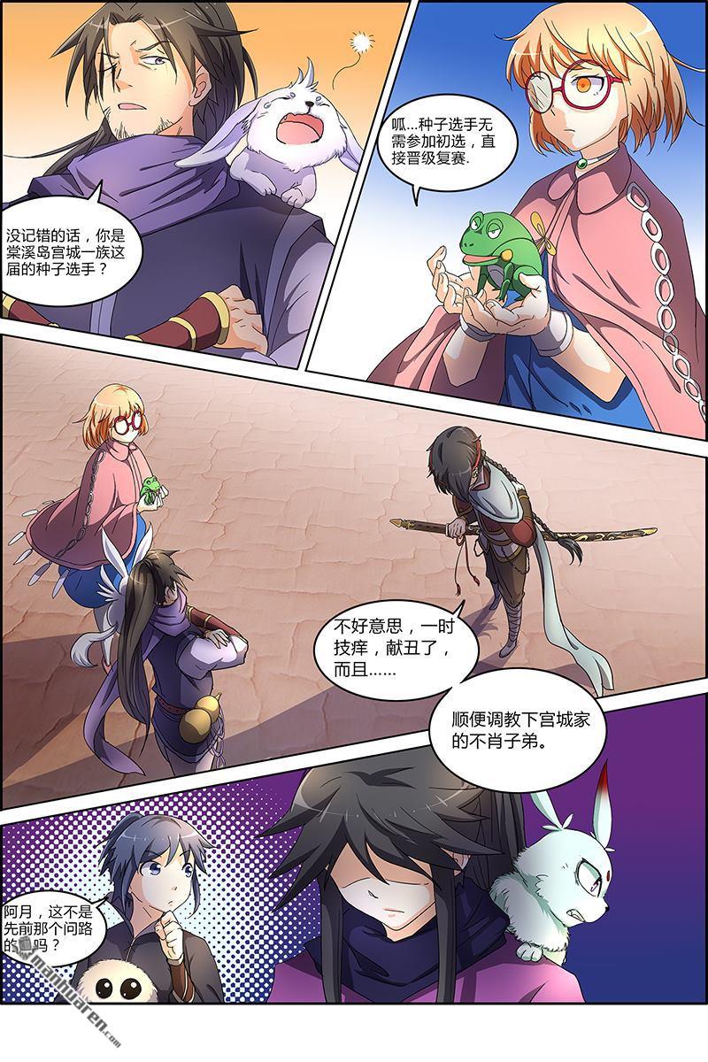 驭灵师第52话 演武（5）