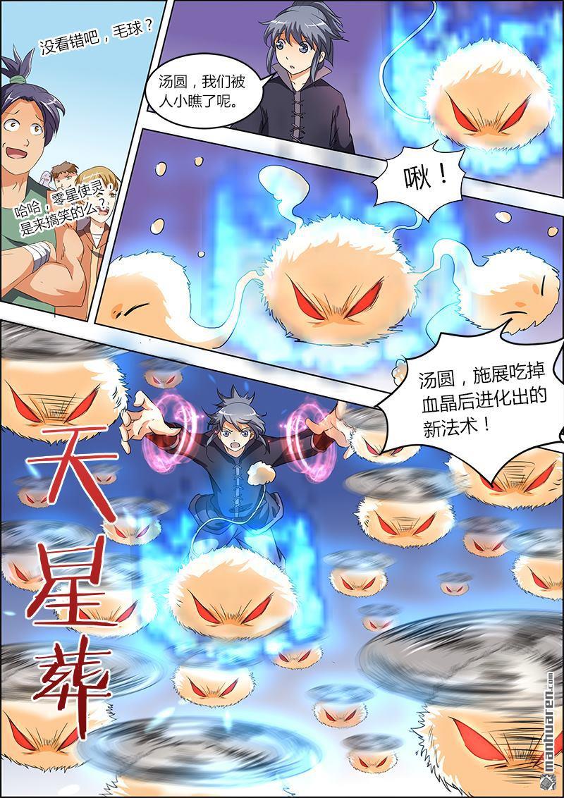 驭灵师第52话 演武（5）