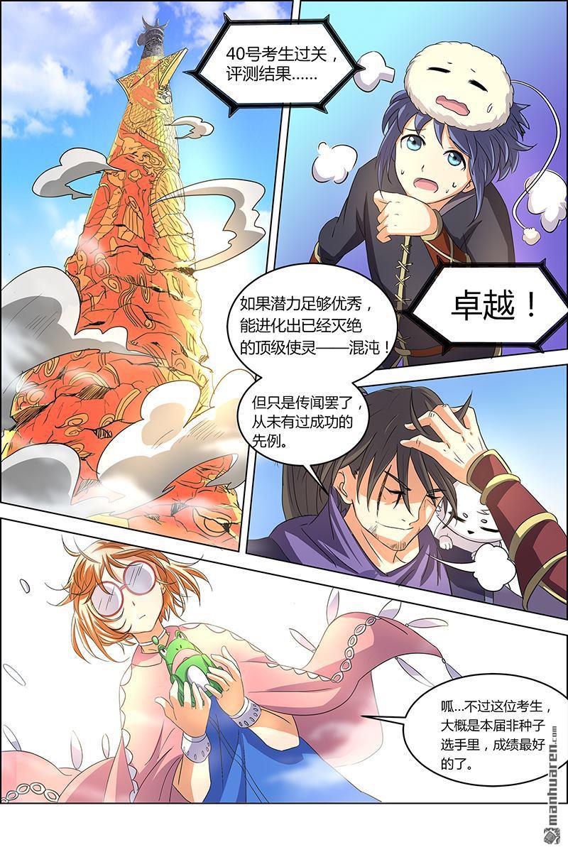 驭灵师第52话 演武（5）