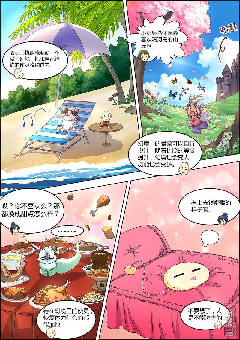 驭灵师第54话 演武（7）