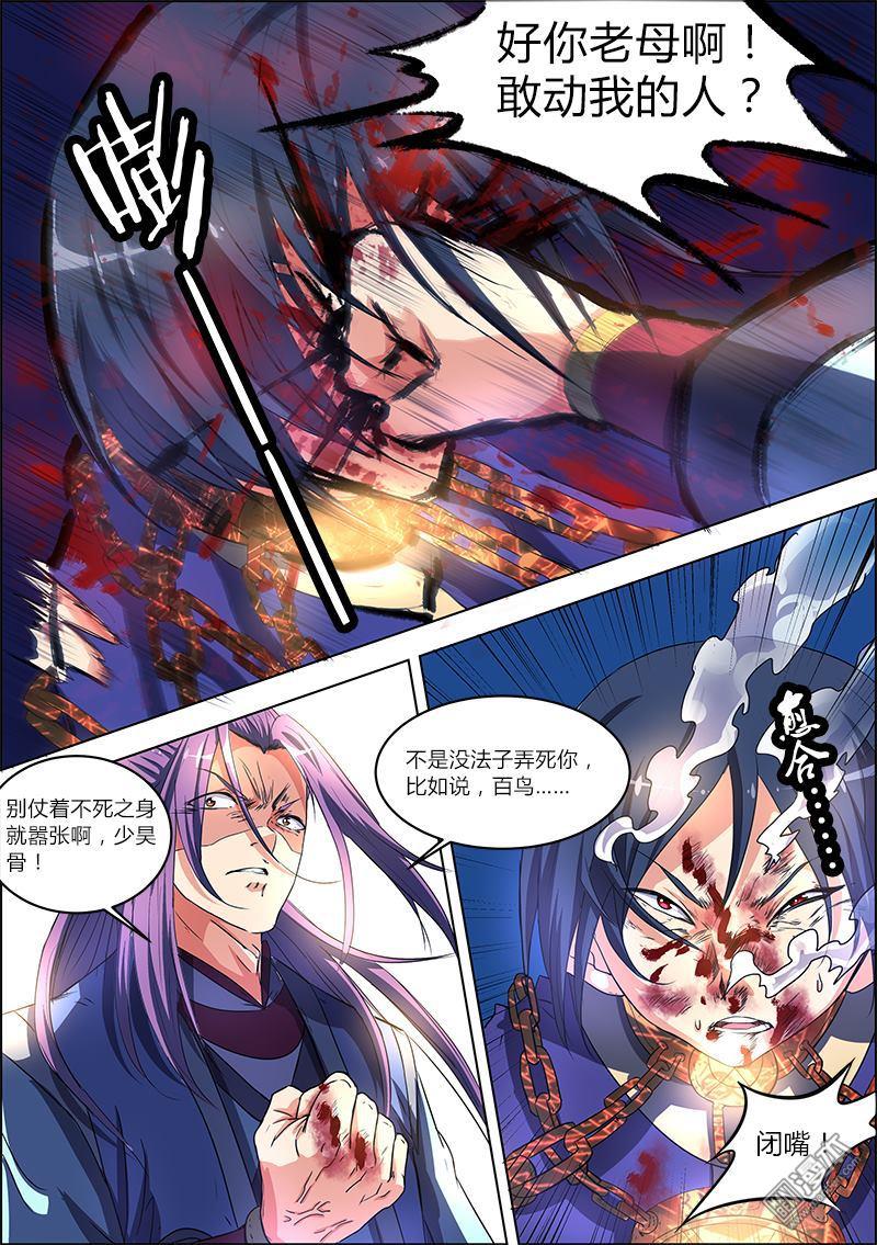 驭灵师第54话 演武（7）