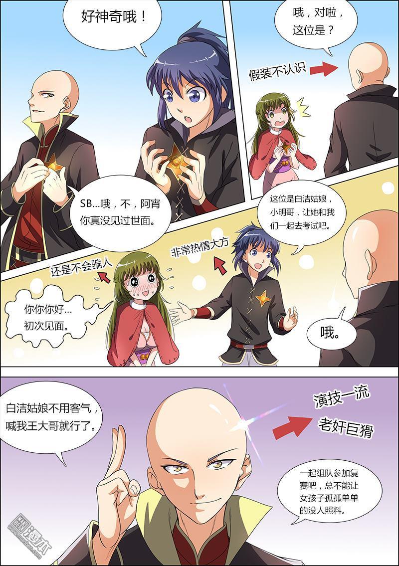驭灵师第54话 演武（7）