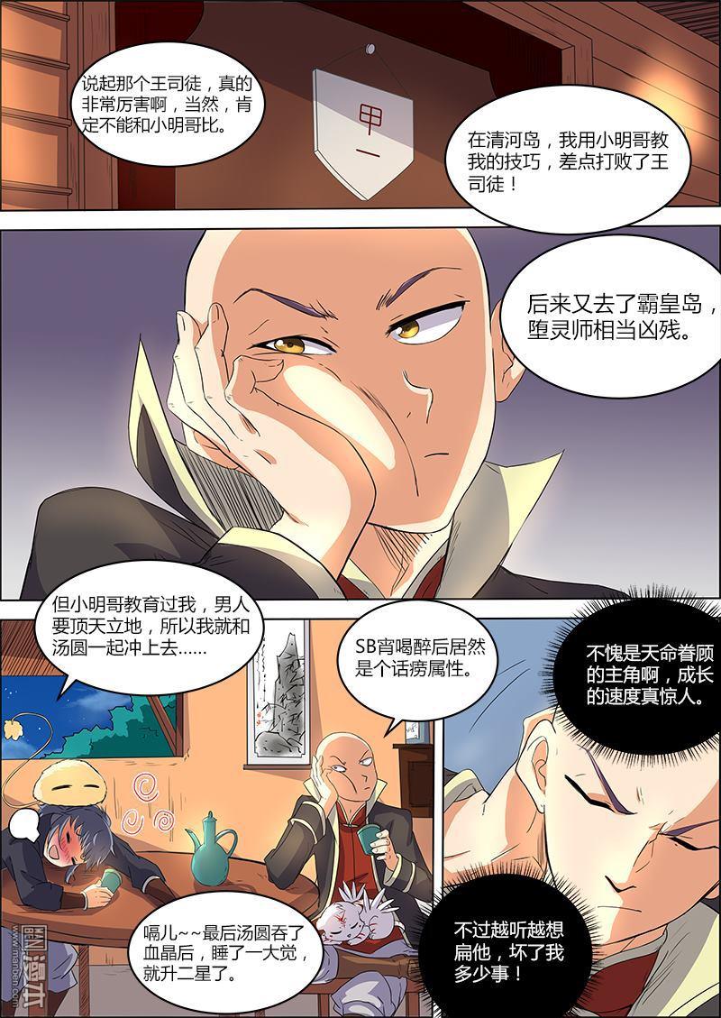 驭灵师第54话 演武（7）