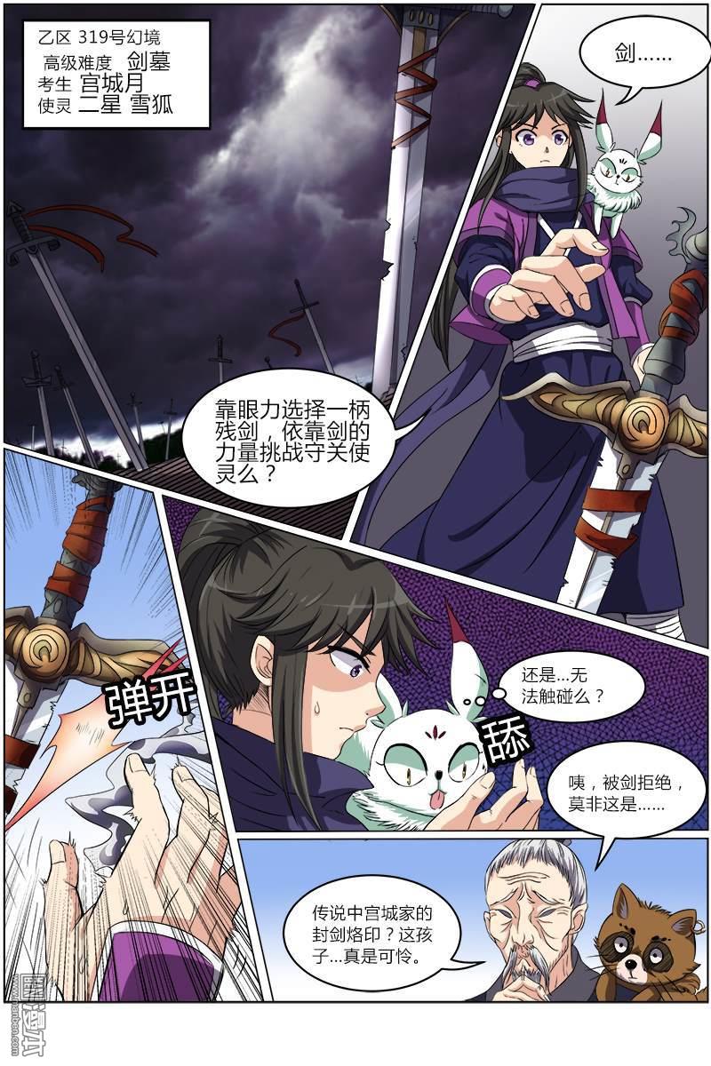 驭灵师第56话 演武（9）