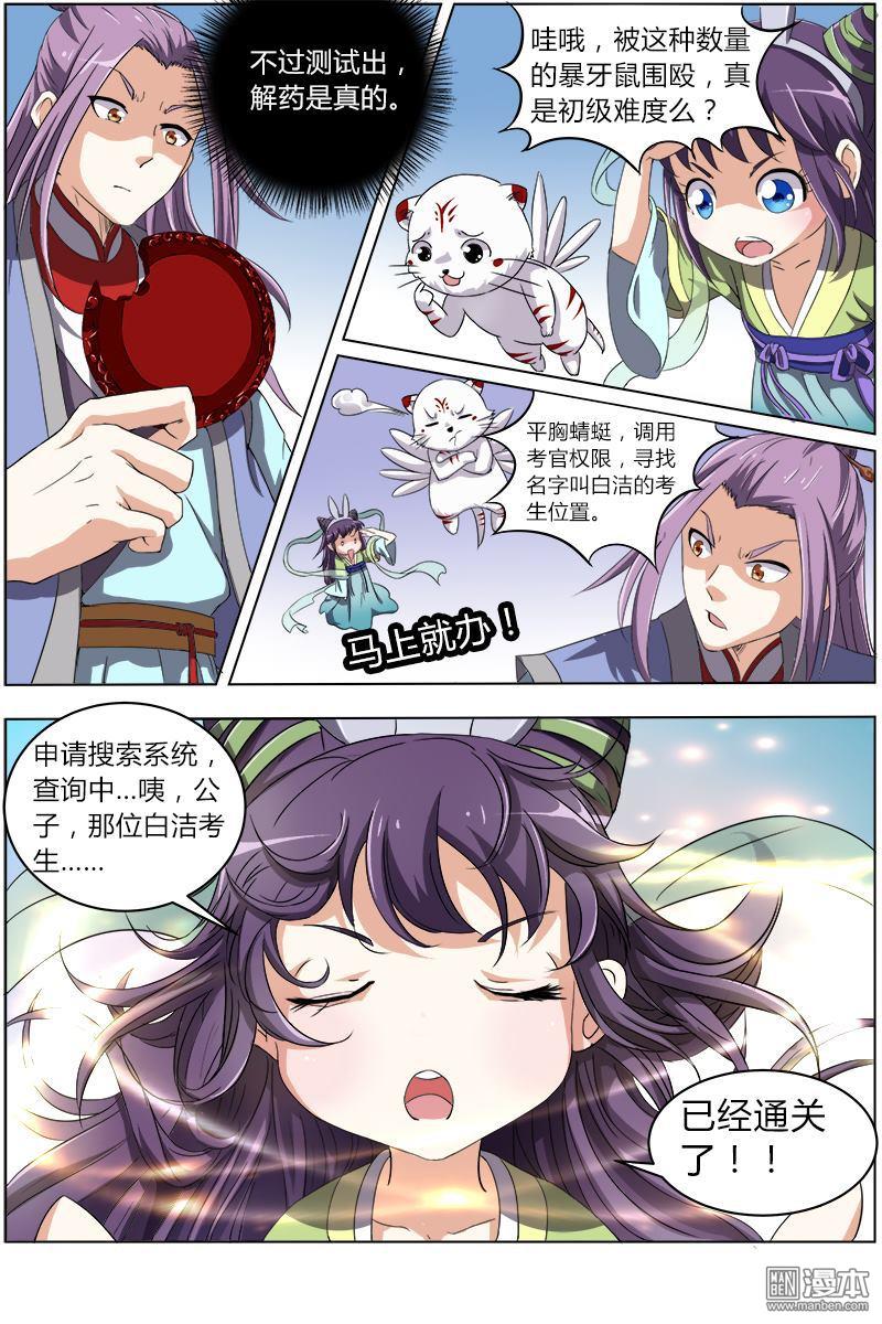 驭灵师第56话 演武（9）