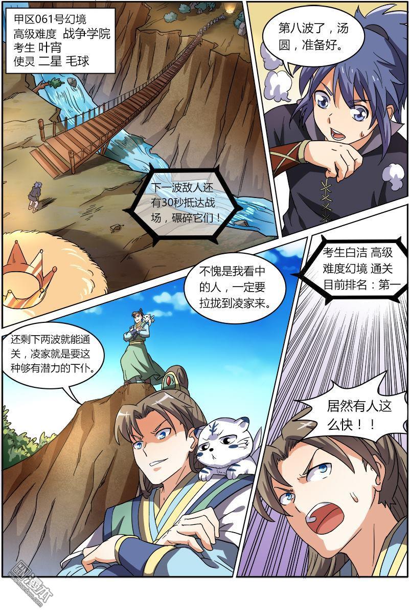 驭灵师第56话 演武（9）