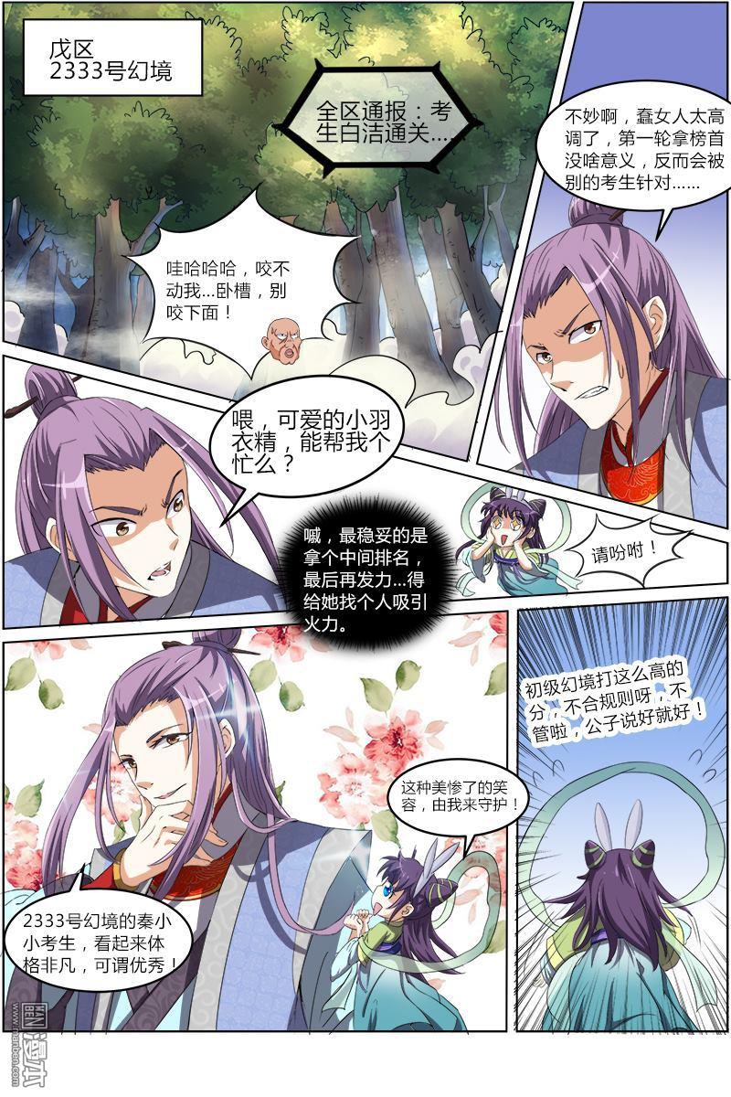 驭灵师第56话 演武（9）