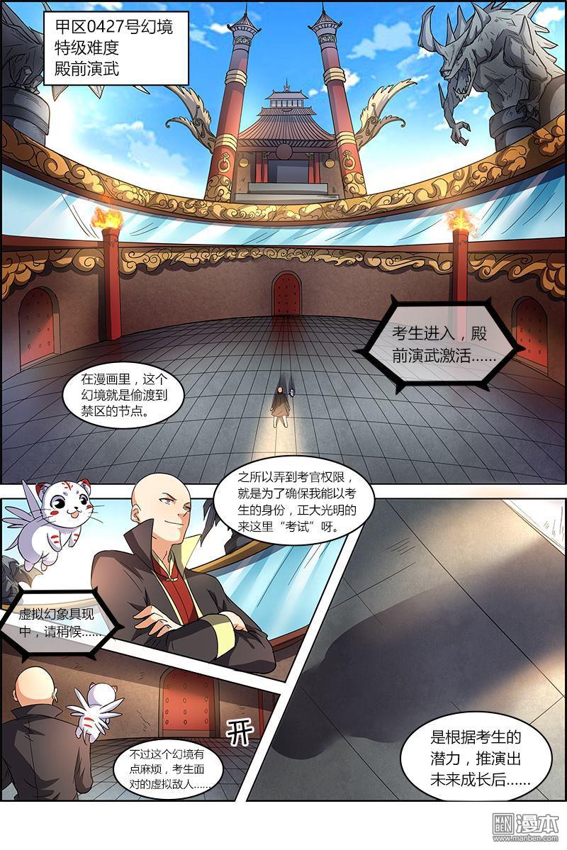 驭灵师第57话 演武（10）