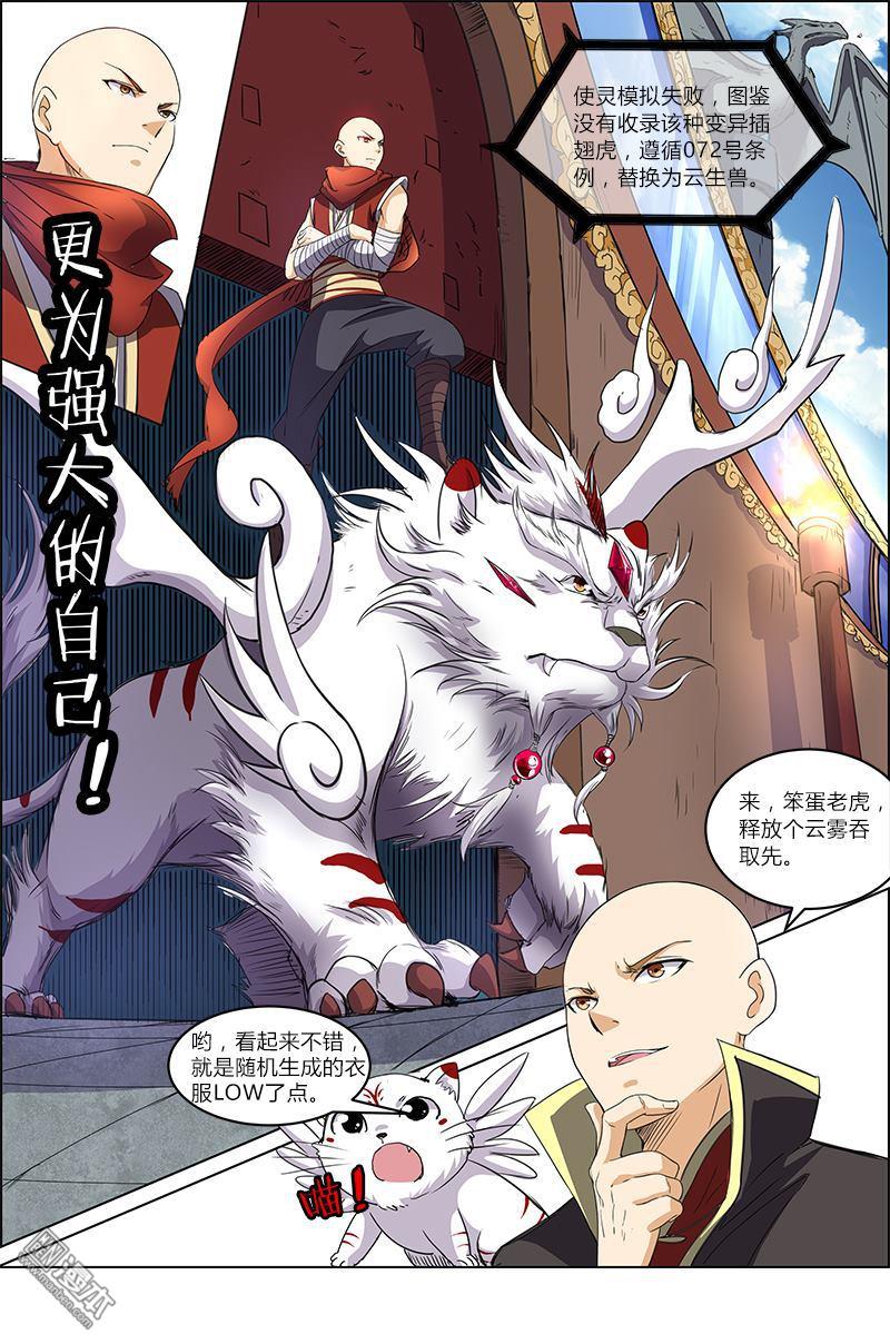 驭灵师第57话 演武（10）