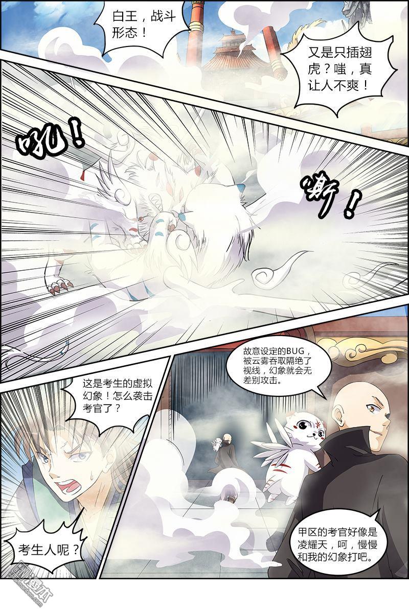 驭灵师第57话 演武（10）