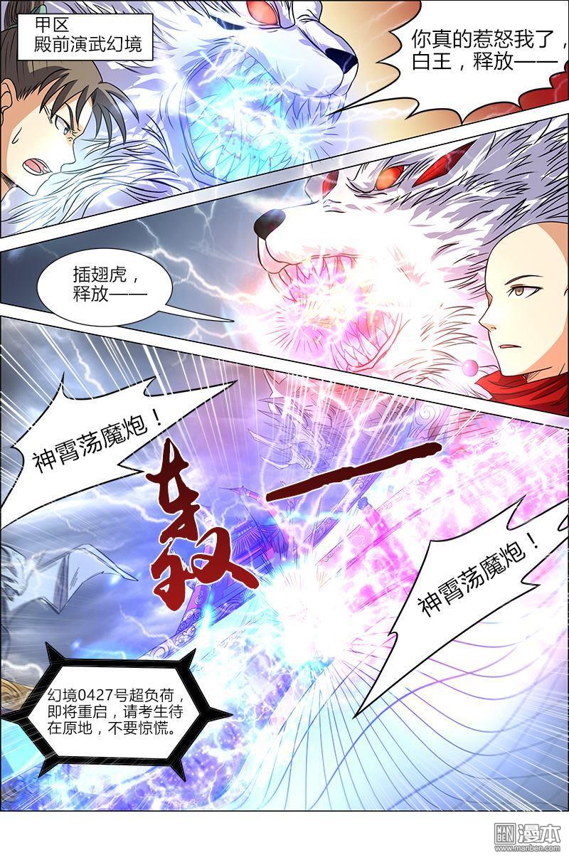 驭灵师第57话 演武（10）