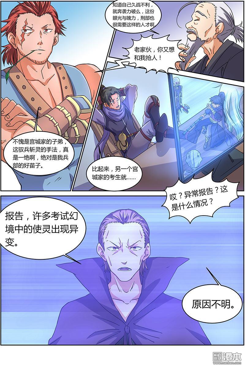 驭灵师第58话 演武（11）