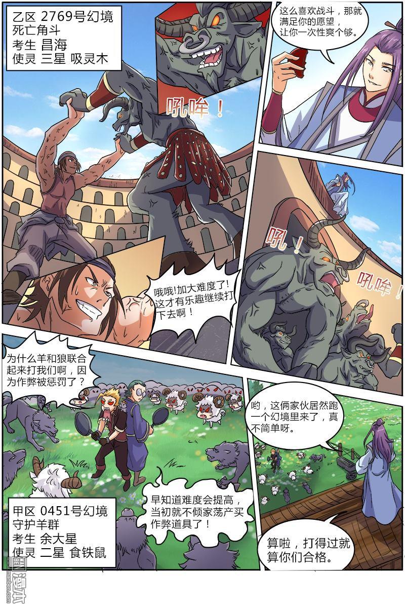 驭灵师第58话 演武（11）