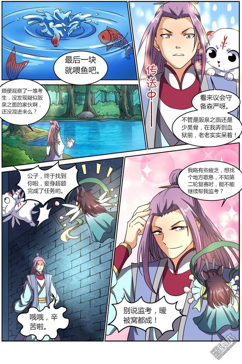 驭灵师第58话 演武（11）