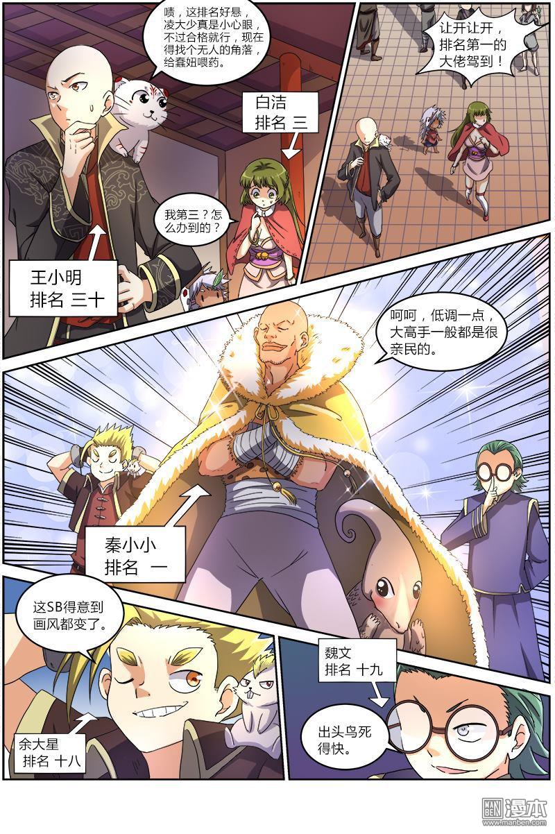 驭灵师第59话 演武（12）