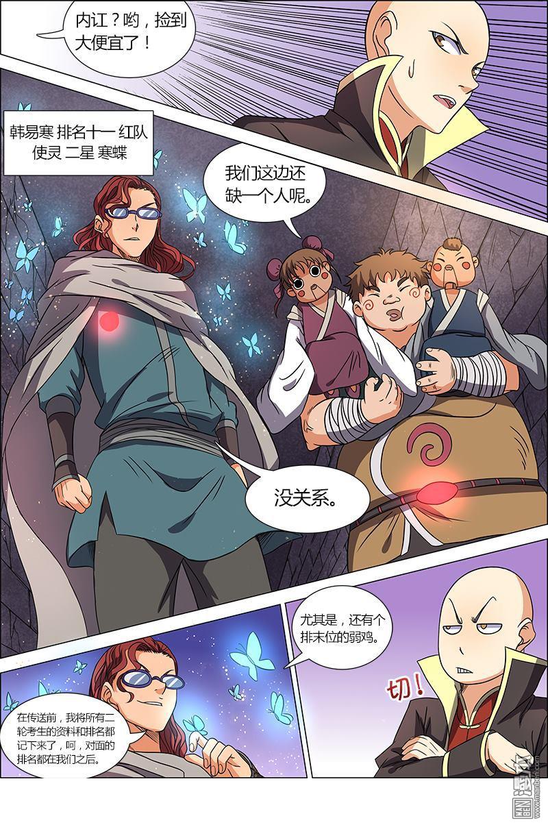 驭灵师第60话 演武（13）