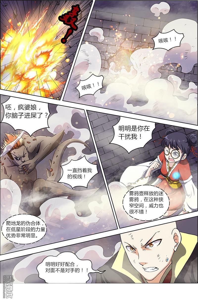 驭灵师第60话 演武（13）