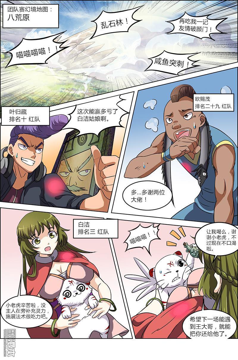 驭灵师第60话 演武（13）