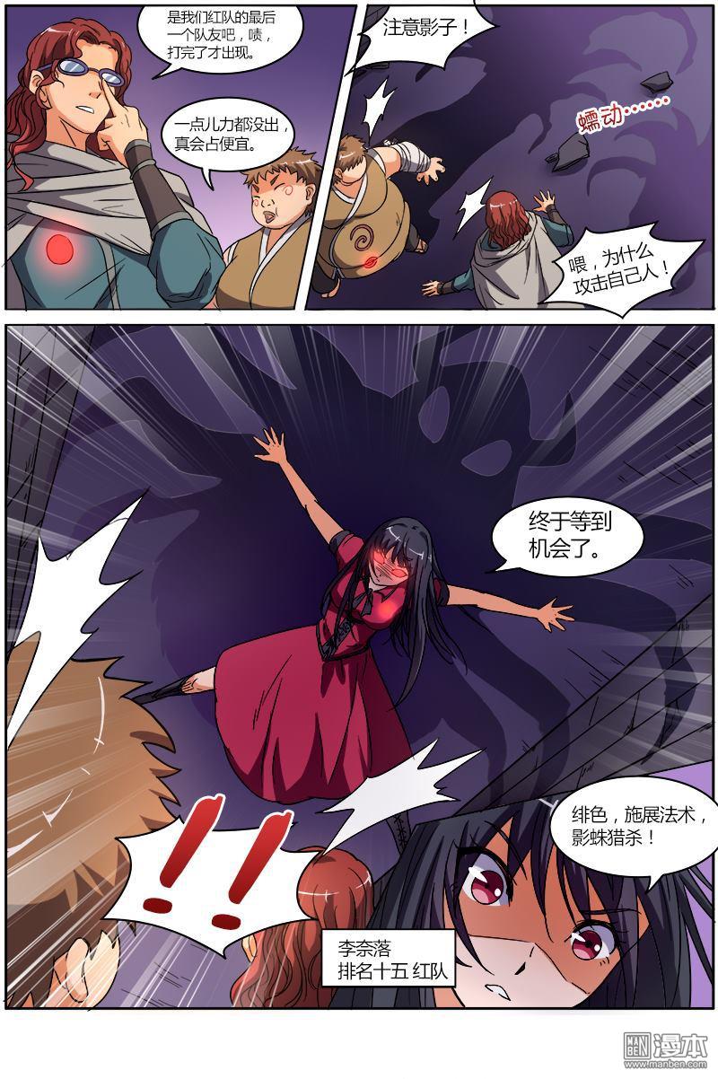 驭灵师第61话 演武（14）