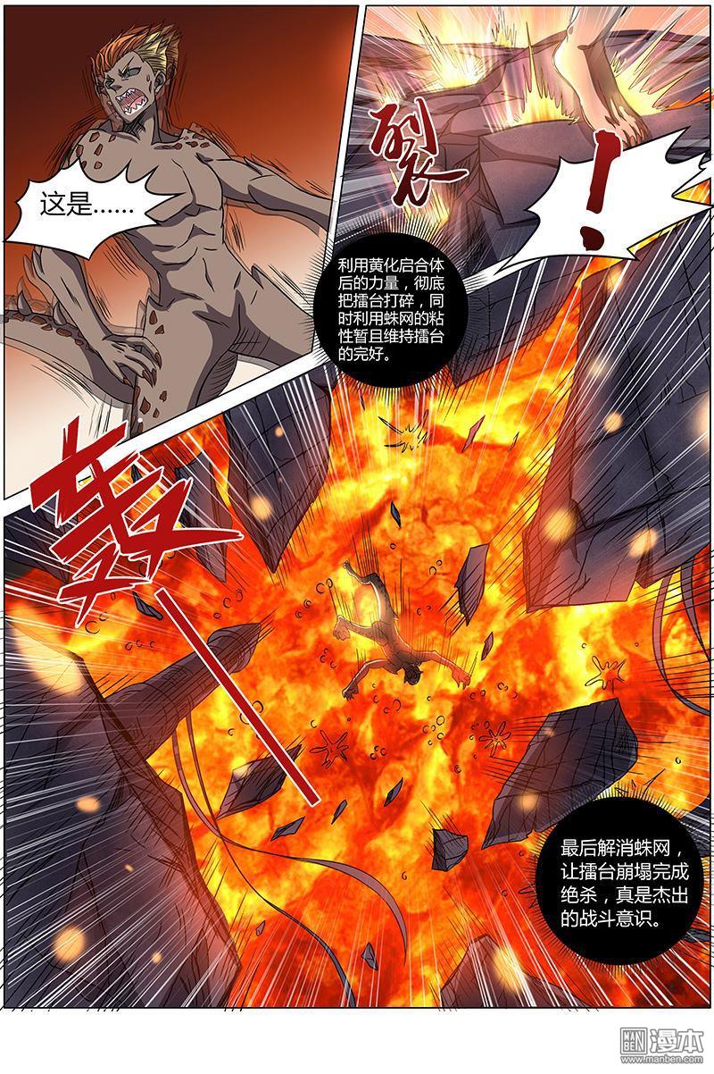 驭灵师第61话 演武（14）