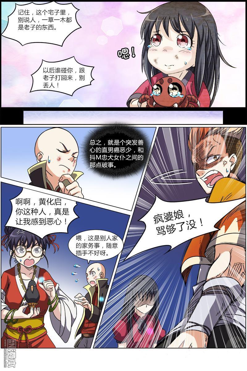 驭灵师第61话 演武（14）