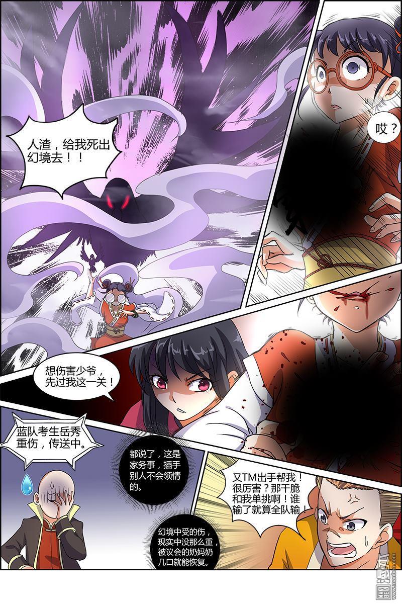驭灵师第61话 演武（14）