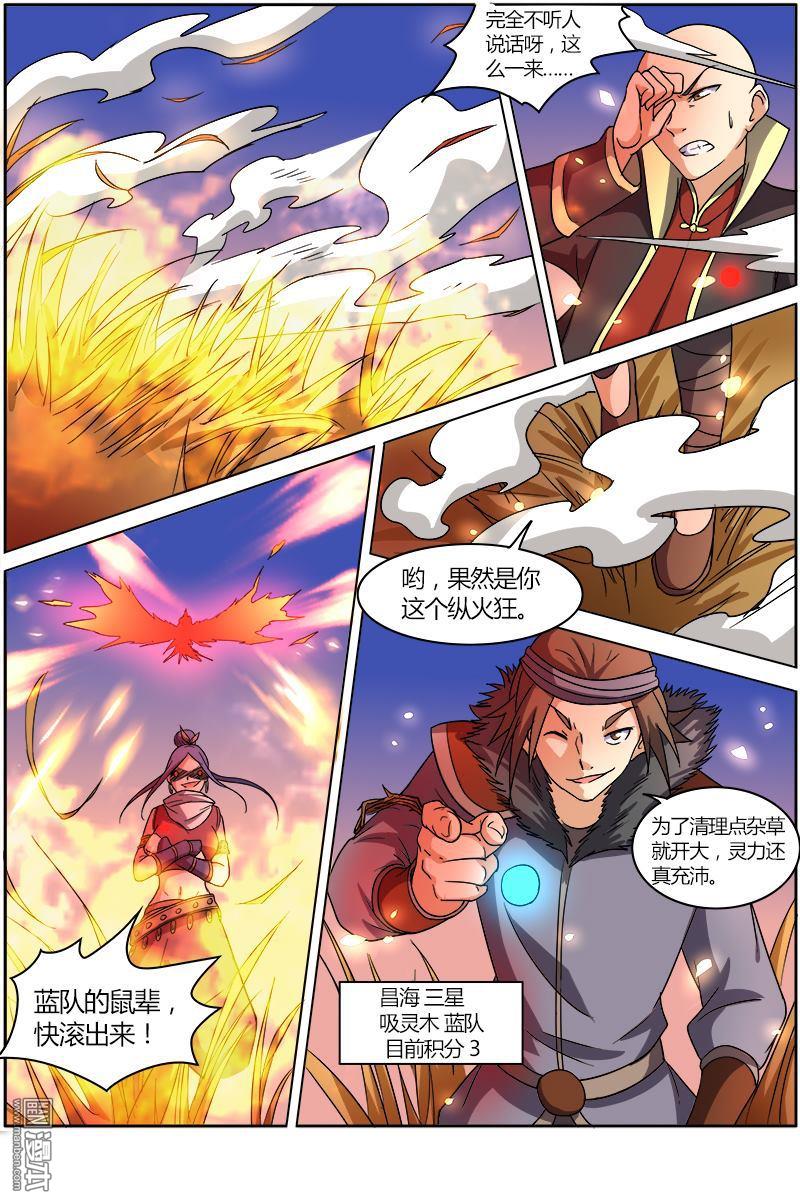 驭灵师第62话 演武（15）