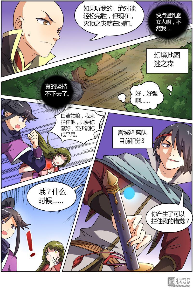 驭灵师第62话 演武（15）
