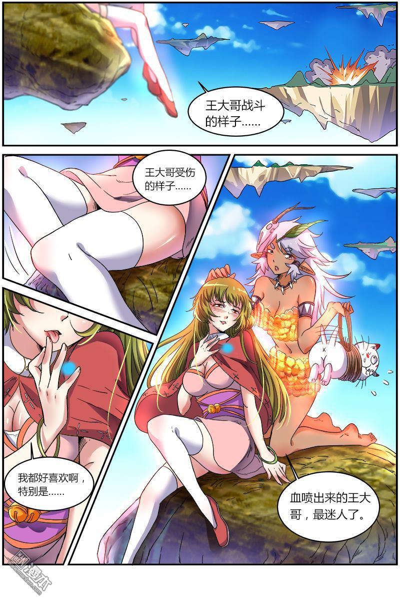 驭灵师第65话 演武（18）